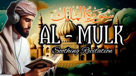 Surah Al Mulk سورة الملك Calming And Relaxing Quran Recitation Youtube