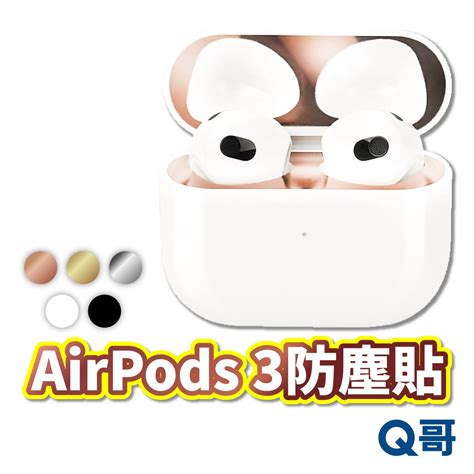 Airpods3防塵貼的價格推薦 2024年8月 比價比個夠biggo