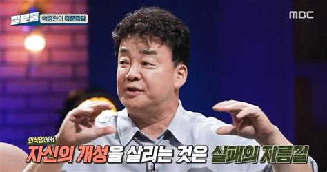 ‘손석희의 질문들 백종원의 ‘진심 “방송 13개 외식업 이해 위한 설득의 기술”