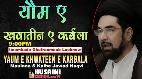 LIVE YAUM E KHAWATEEN E KARBALA MAULANA S KALBE JAWAD NAQVI