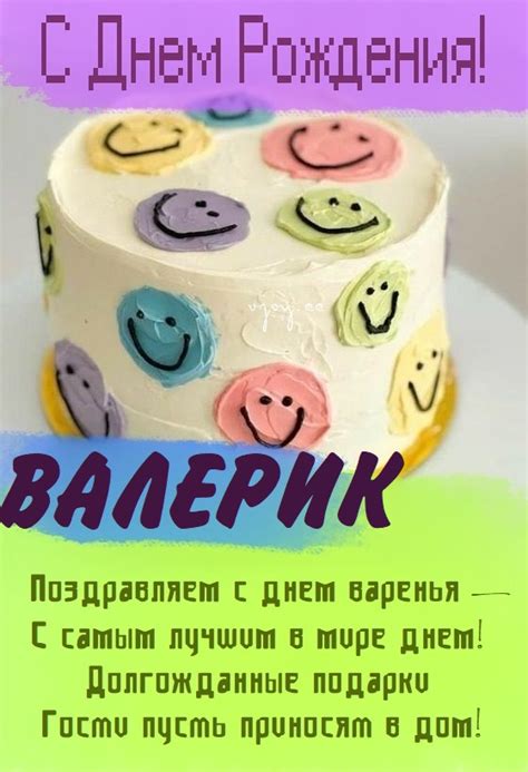 Детские картинки - С днем рождения, Валерий! (35 фото)
