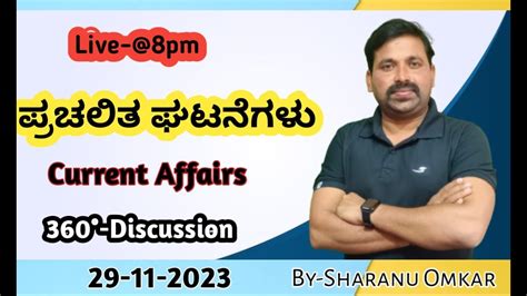 Current Affairs Discussion Part By Sharanu Omkar Sir