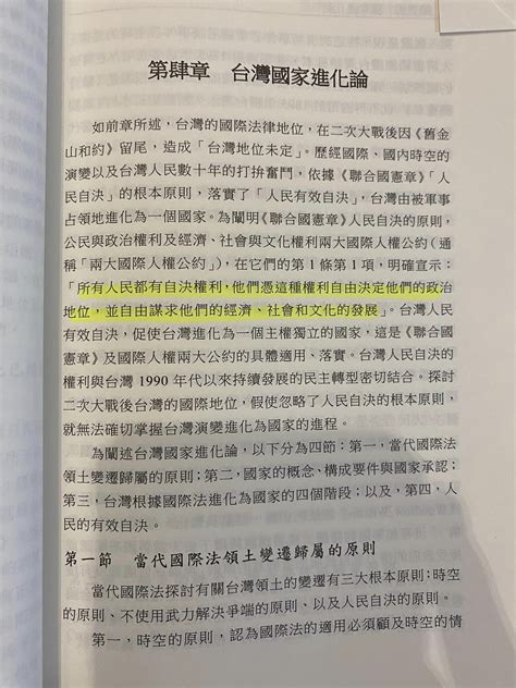 阿崴閱讀 台灣國家的進化與正常化 阿崴的沙龍