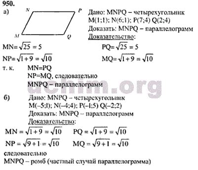 Номер 950 - ГДЗ по геометрии 7-9 класс Атанасян