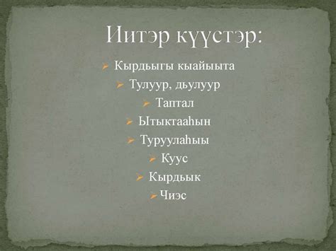 Олонхо5о уол о5ону иитии үтүө үгэстэрэ - online presentation