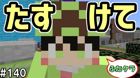 【ふたクラ】140 たすけて！バグでチェストが透明になりました ～ふたばのマインクラフト～【マイクラ実況】 Youtube