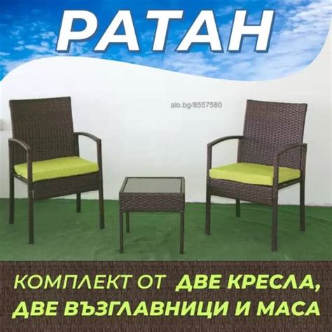 Ратанов комплект от 3 части (2 стола + маса) | Мебели за градината ...