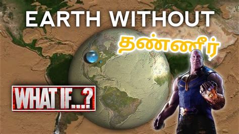 Earth Without Water தமிழ் What If 1 Youtube