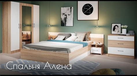 Обзор спальни Алена | Интернет магазин "Мебель Шара" - YouTube