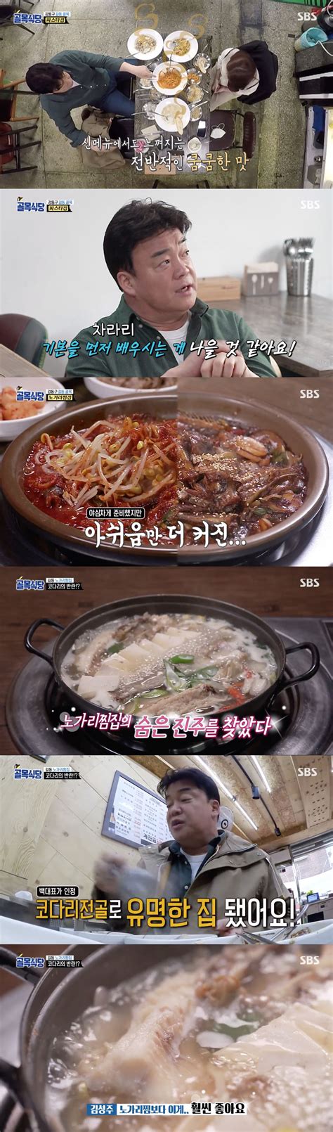 스브스夜 골목식당 백종원 노가리찜집에 처음부터 코다리 전골 팔았으면 맛집 됐을 것