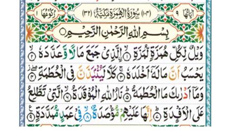 Surat Humazah Recitation Mishary Rashid Alafasy Best Quran Recitation