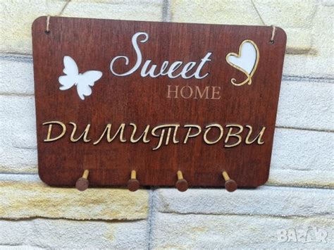 Персонализирана стойка за ключове Sweet Home в Декорация за дома в гр ...