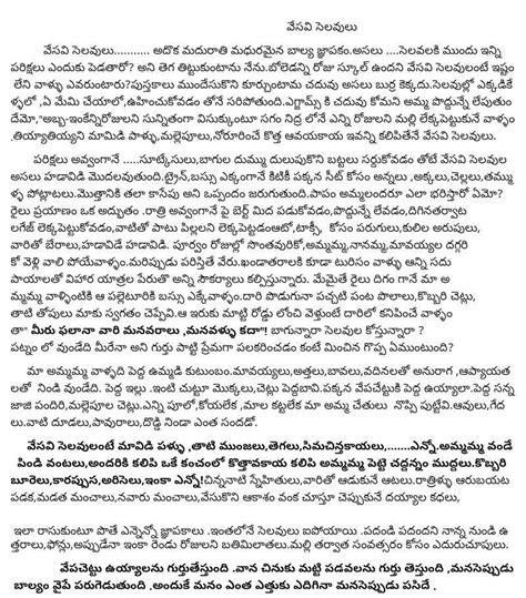 Letter About Summer Vacation To Friend In Telugu Brainly In