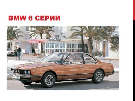 История бренда BMW - презентация онлайн
