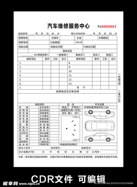 修理厂接车单设计图广告设计广告设计设计图库昵图网