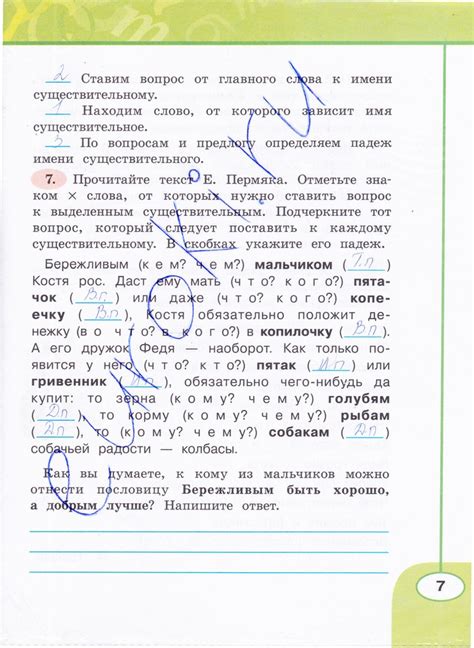 Решебник по русскому языку рабочая тетрадь климанова бабушкина: ГДЗ ...