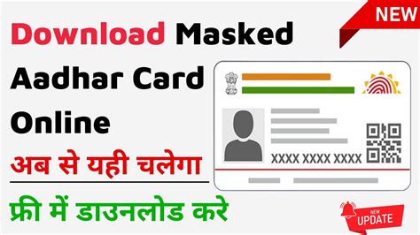 How To Download Masked Aadhar Card Online Masked Aadhar Card Kaise Download Kare Youtube