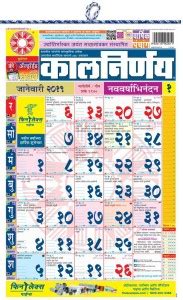 Kalnirnay Panchang Periodical Marathi Pack Of Wall Calendar