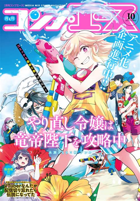 電子版】コンプエース 2023年10月号」コンプエース編集部 月刊コンプエース Kadokawa