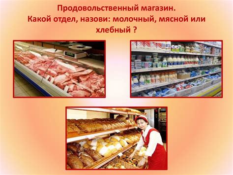 Продовольственный магазин. Покупка продуктов - презентация онлайн