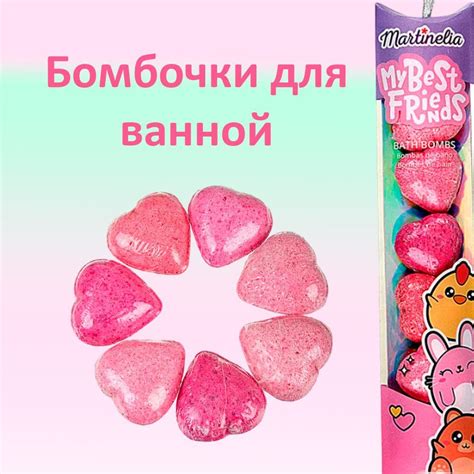 Бомбочки для ванны детские , бурлящий шар , 7 шт Martinelia - купить с ...