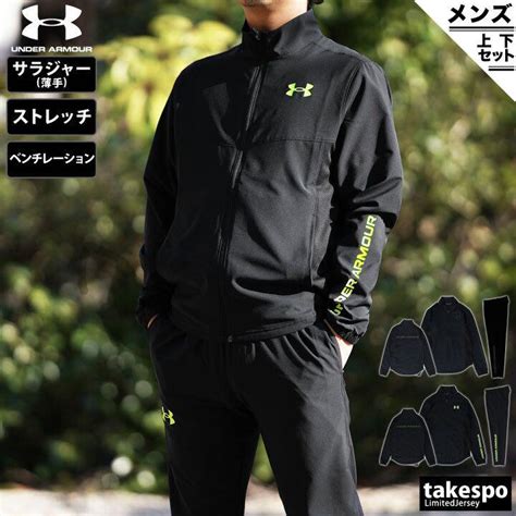 アンダーアーマー ジャージ メンズ 上下 Under Armour トレーニング ドライ 吸汗 速乾 ストレッチ パーカー パンツ フルジップ