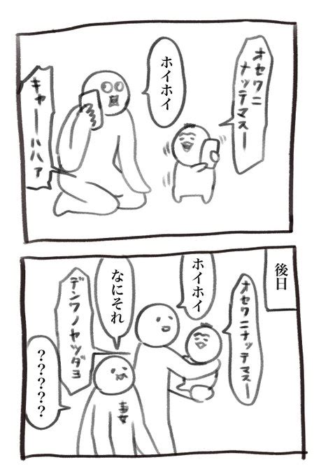 寝落ちした、本日の育児漫画です 教えてくれる 犬犬 さんのマンガ ツイコミ仮