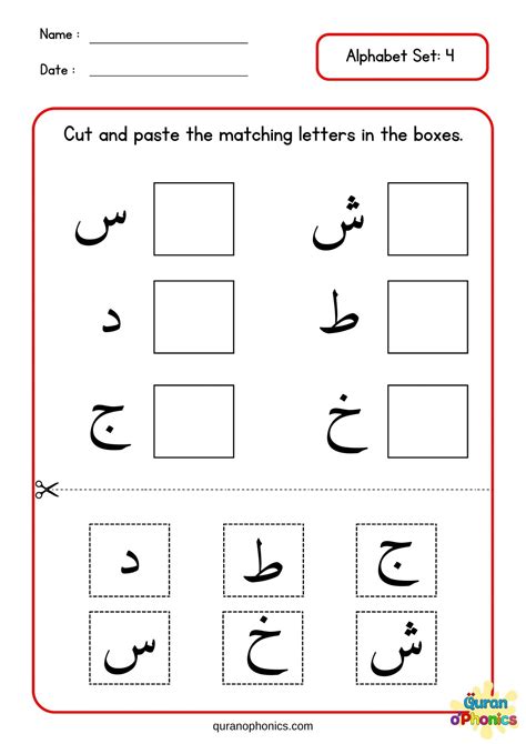 Alphabet Worksheets | Quran o'Phonics