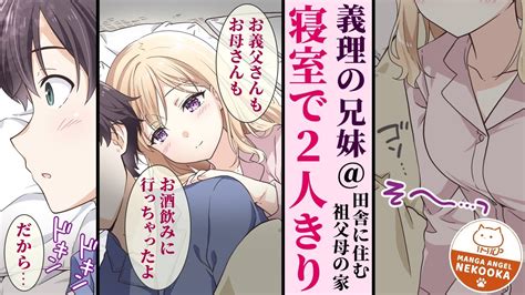 【漫画】親の再婚でクールな同級生が義理の妹になった。親戚の集まりで祖父母の家に行ったら和室に布団を並べて寝ることに。しかし両親は就寝が遅くなり