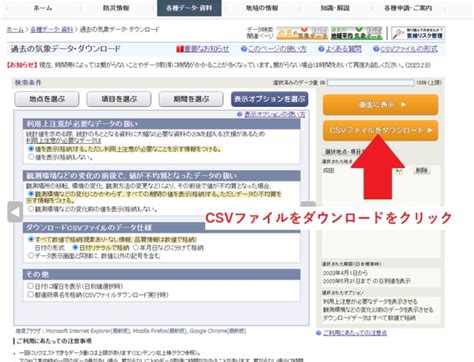 過去の天気・気象データを調べる方法と気象庁からデータをダウンロードする時の注意点 Zeal Data Times旧bi Online