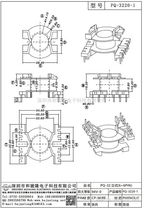 PQ 3220 1 PQ 32立式 6 6PIN PQ P系列 高频系列 变压器骨架 电子材料 云讯传媒 电子行业信息采购平台