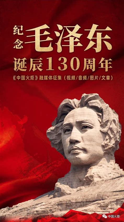 纪念毛泽东同志诞辰130周年主题视频征集毛泽东新浪财经新浪网