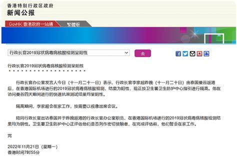 李家超新冠核酸检测阳性进行香港结果