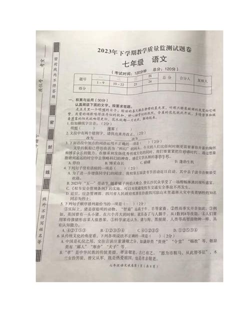 湖南省怀化市芷江县2023 2024学年七年级上学期期末考试语文试题（图片版无答案 ） 21世纪教育网