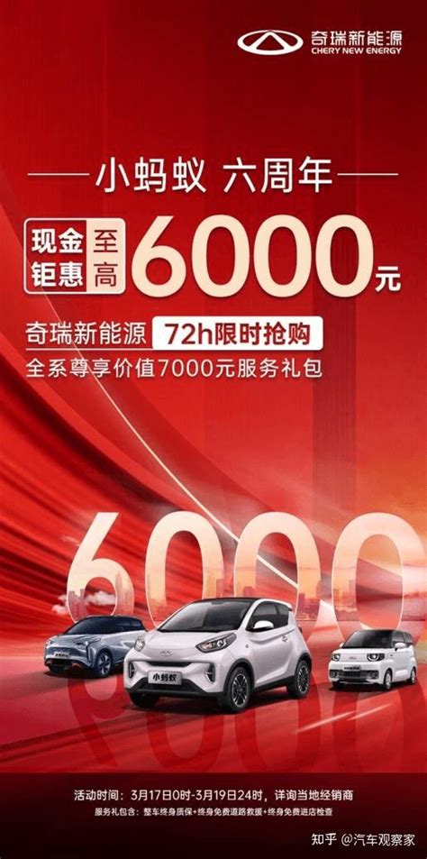 硬核放大招！奇瑞新能源最强购车季 现金钜惠至高6000元 知乎