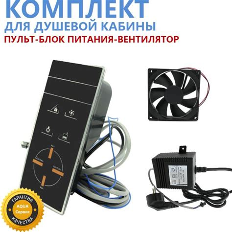 Комплект: пульт, вентилятор, блок питания. Панель управления для ...