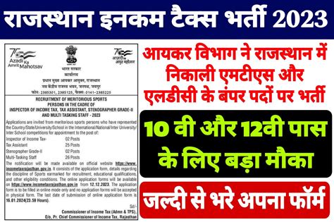 Rajasthan Income Tax Vibhag Mts Big Vacancy Notice राजस्थान आयकर विभाग ने निकाली बड़ी भर्तीयह