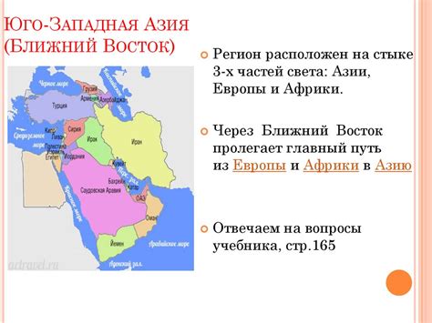 Страны Юго-Западной Азии - презентация онлайн