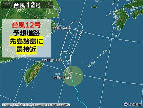 台風12号 22日昼過ぎにかけて 沖縄の先島諸島に最接近 暴風や高波に警戒 2021年8月22日 エキサイトニュース