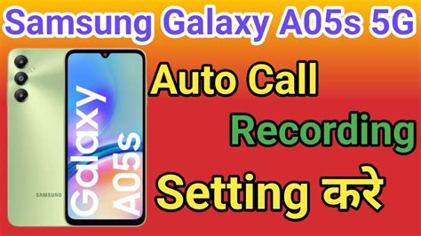 Samsung Galaxy A05s Me Call Recording Setting Kaise Kare How To Auto