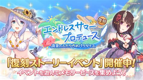 復刻ストーリーイベント「エンドレスサマープロデュース 真夏のふたり占めパラダイス」開催中！【20220722金 1210 追記