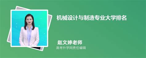 全国机械设计与制造专业大学排名最新2024年排行榜附前十名大学名单