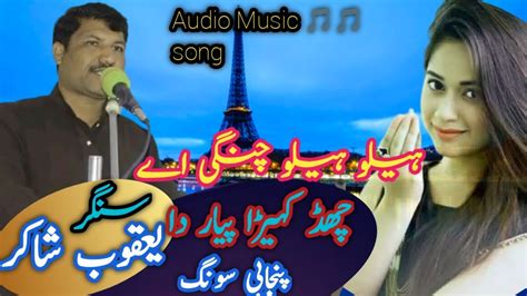 Hello Hello Changi Aa Punjabi Audio Music Song Yaqoob Shakir