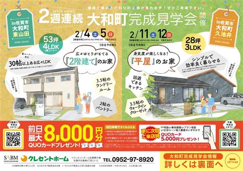 佐賀市大和町にて 身支度が楽になる！28坪のコンパクトな平屋のお家完成見学会開催！ 佐賀 鳥栖で新築住宅 一戸建て 注文住宅ならクレセントホーム