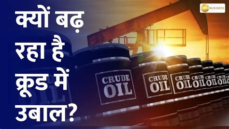 Crude Oil Price Spikes How Much More Will Crude Oil Price Hike Youtube