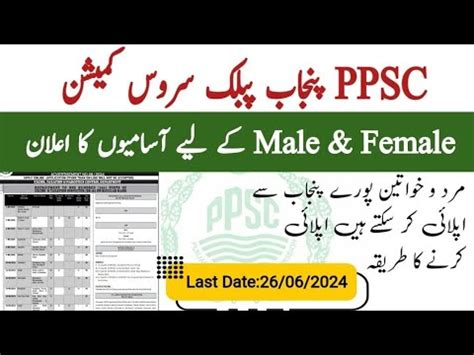 Latest PPSC Jobs 2024 Excise Inspector Job Excise Taxation And