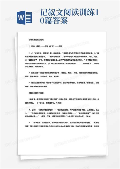 记叙文阅读训练10篇答案word模板下载 编号qeynwmej 熊猫办公