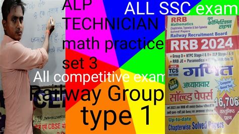 Railway Group D Math Practice Set Alp Technician Math Practice Set