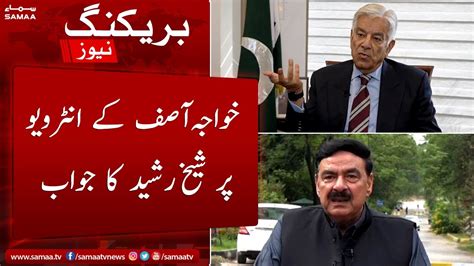 Breaking Khawaja Asif Kay Interview Par Sheikh Rasheed Ka Jawab 11