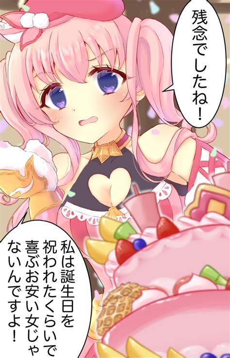 ツムギ「ツムギちゃん誕生日の時のちょろイン感かわいい プリコネr 」 鍋の漫画